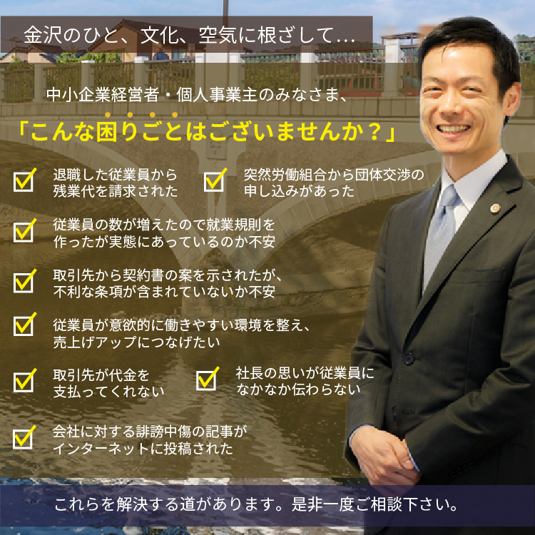 弁護士法人クオリティ・ワン（旧：小倉悠治法律事務所）（石川県金沢市・弁護士）のトップ画像