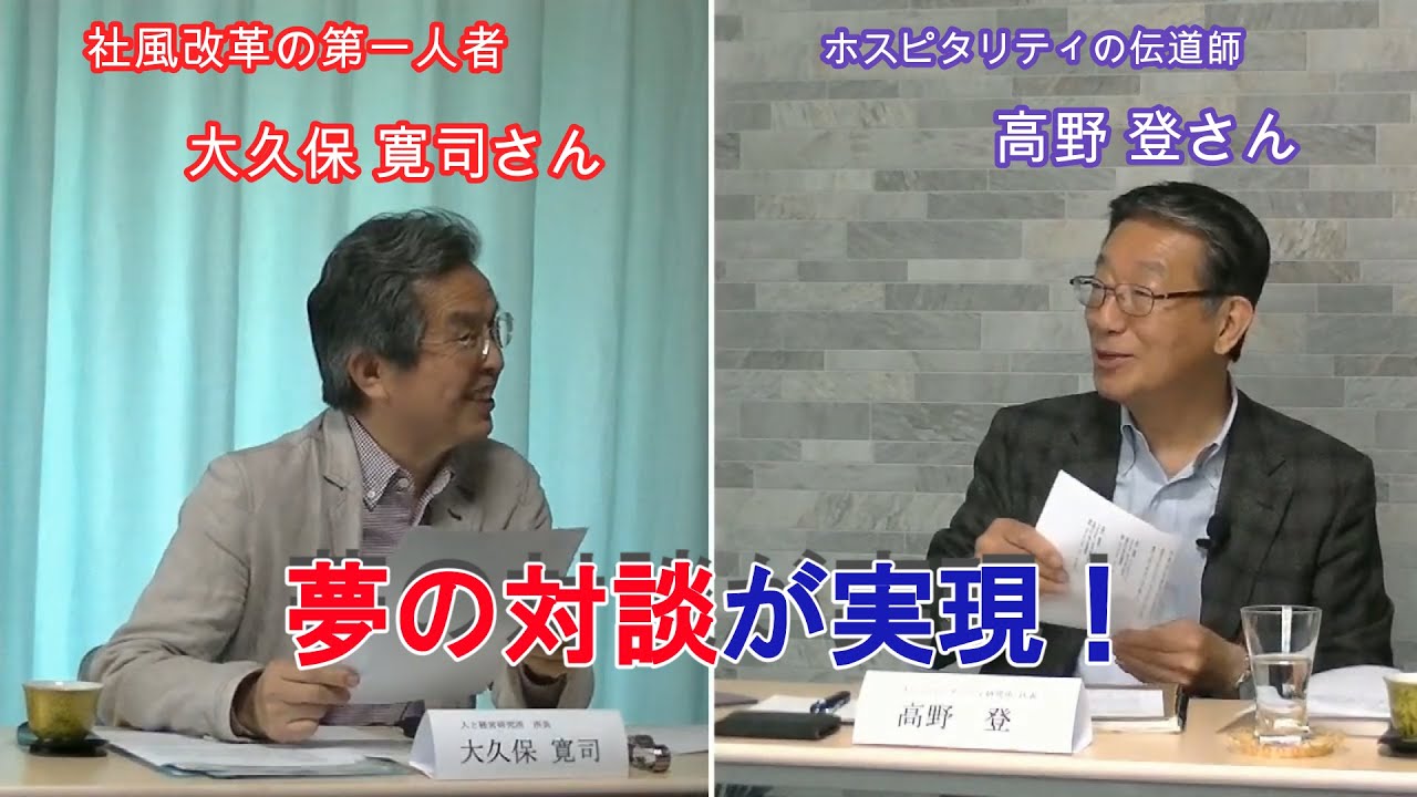 ポストコロナ時代に求められる 感性とあり方 大久保寛司氏 高野登氏による特別対談 開催のお知らせ オンライン同時開催 会社経営のトラブルを弁護士が予防 解決 小倉悠治法律事務所 石川県金沢市