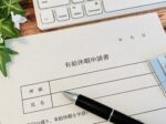 有給取得のトラブルを避ける！時季変更権の正しい理解